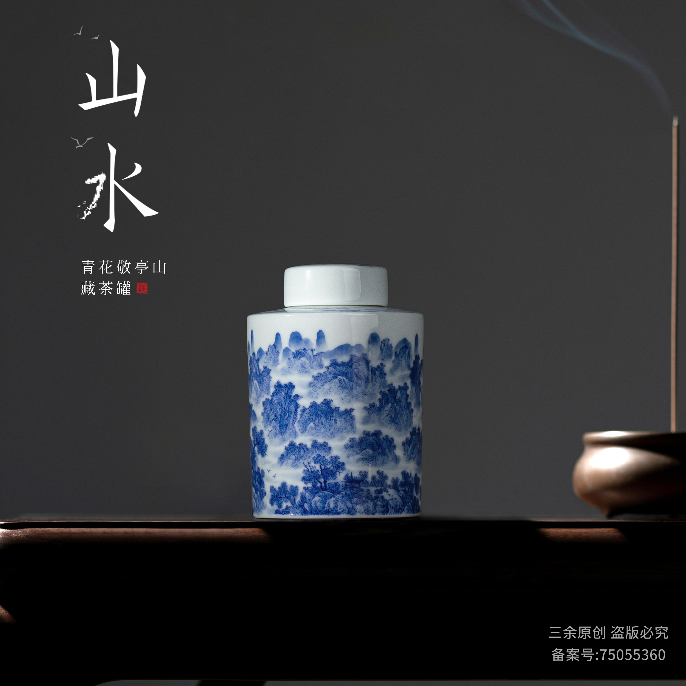 青花敬亭山藏茶罐中式陶瓷储茶仓储物高档醒茶盖罐