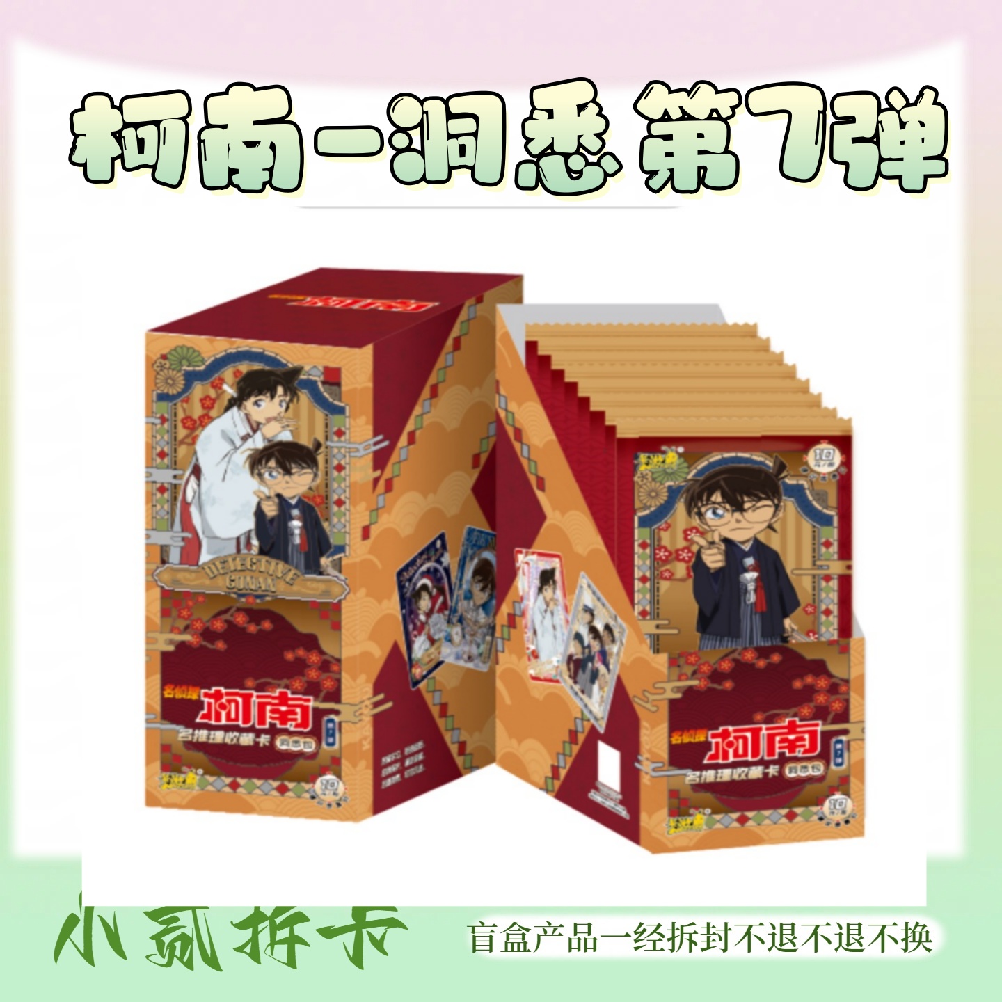 【强娶转盘】名侦探柯南卡片洞悉包第七弹推理收藏卡