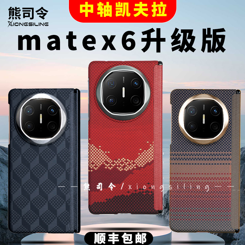 适用华为matex6凯夫拉手机壳x6碳纤维纹适配蓝猩膜膜前壳色决前框