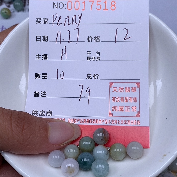 P***姐翡翠散珠珠子。    