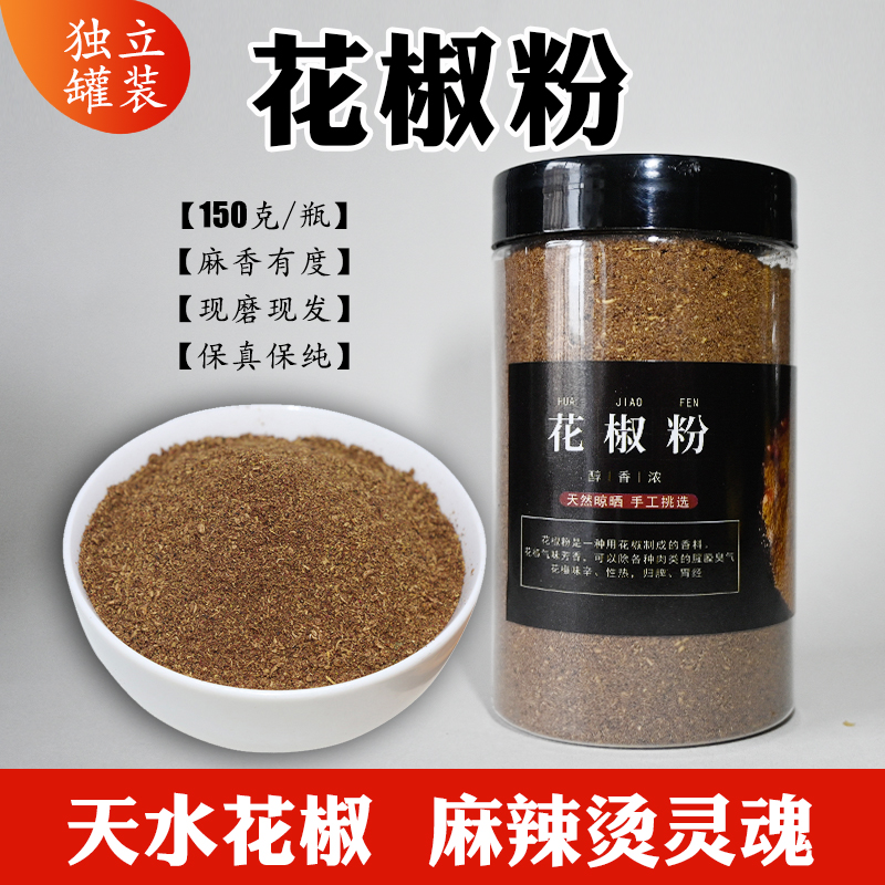 麻辣烫花椒粉现磨花椒面新货甘肃麻香调料炒菜料花椒大红袍