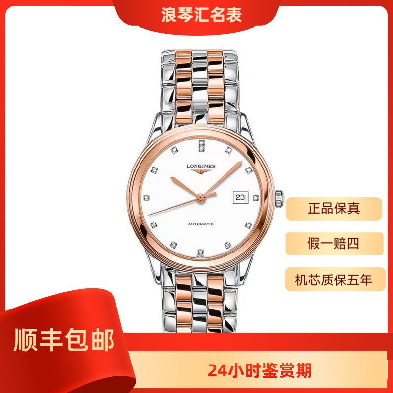 99新 Longines/浪琴 L4.974.3.99.7/军旗874间金原镶钻/38.5表径