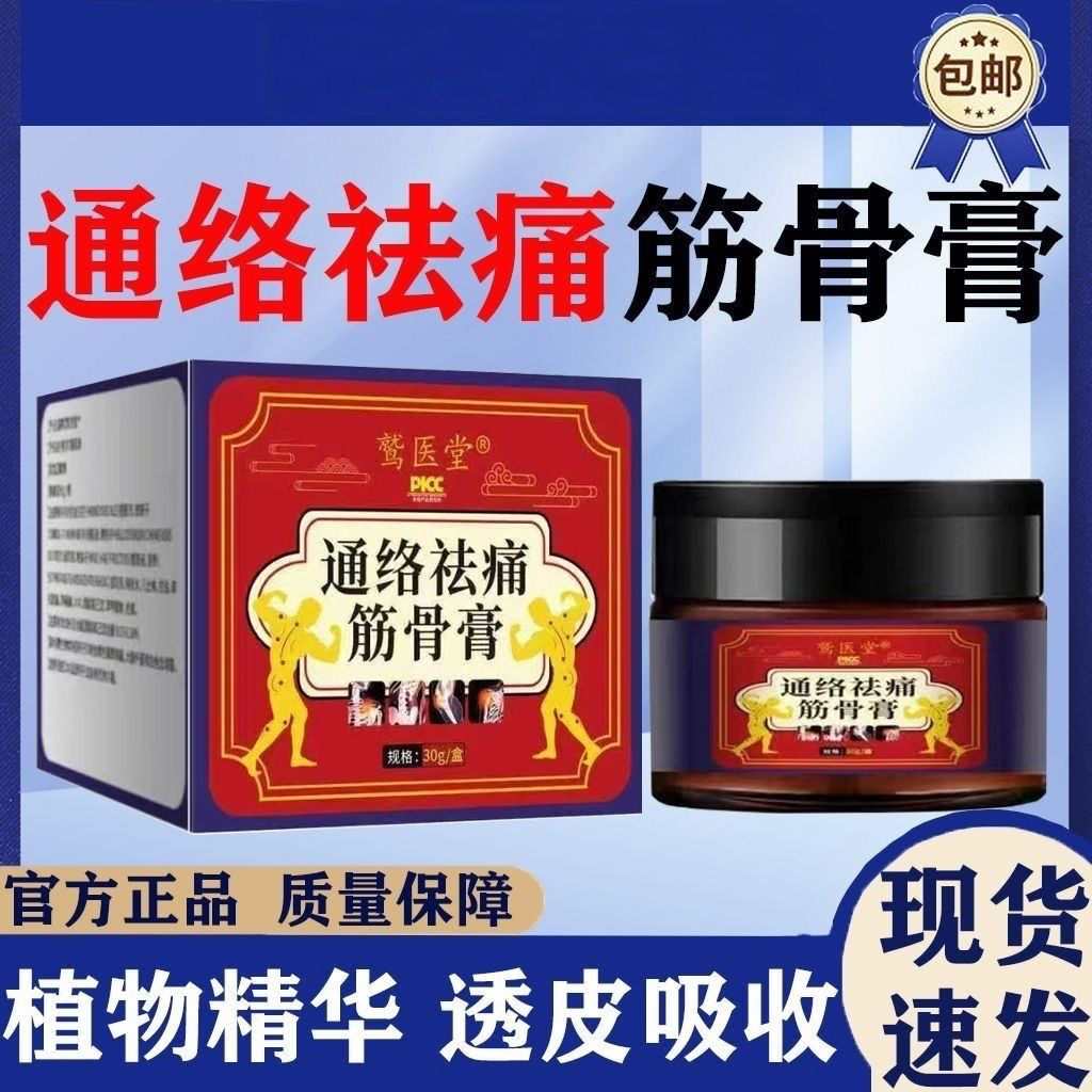 通络祛痛筋骨膏30g涂抹盒装