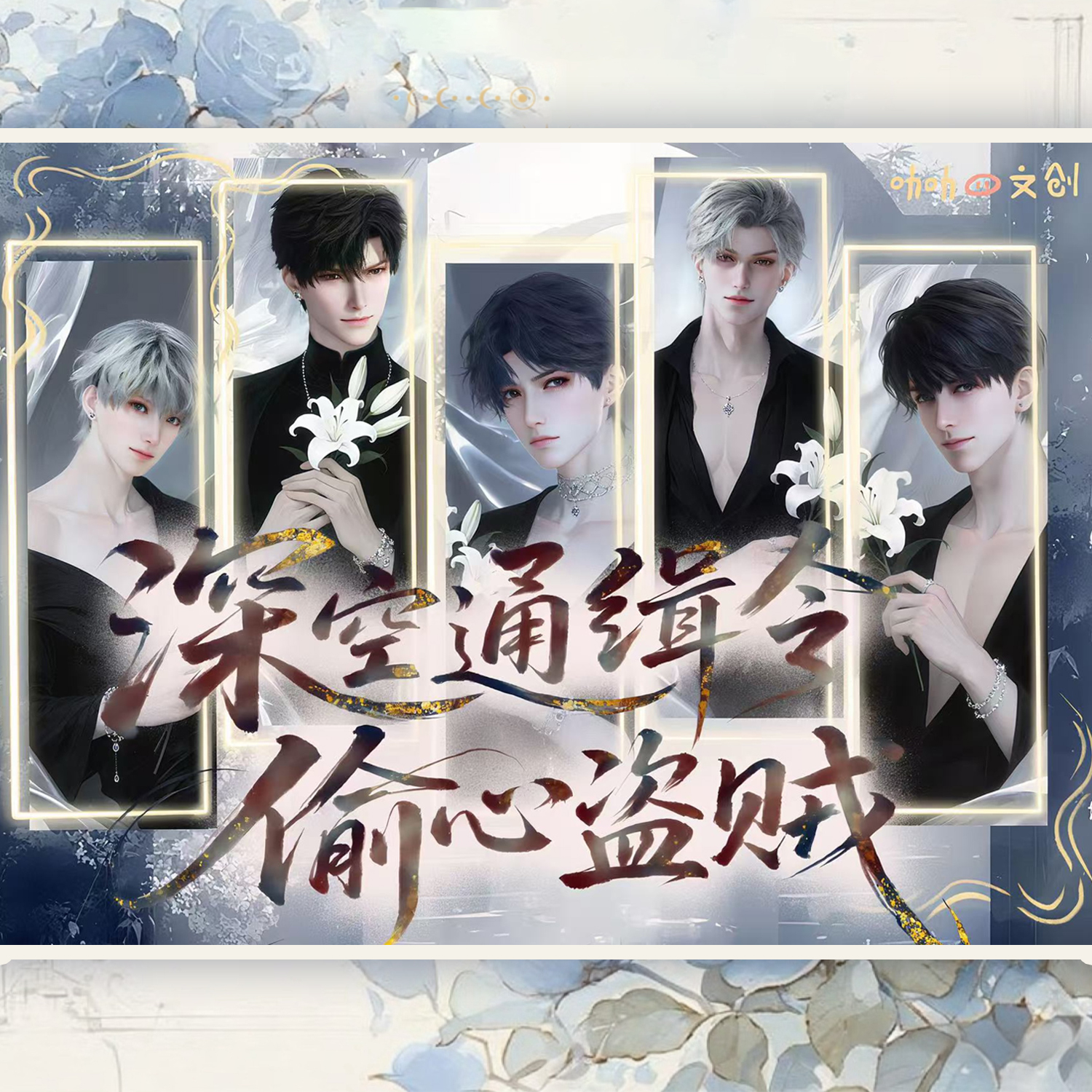 【色纸 】叻叻猪文创 - 恋与深空《偷心盗贼》 盲盒（代拆）