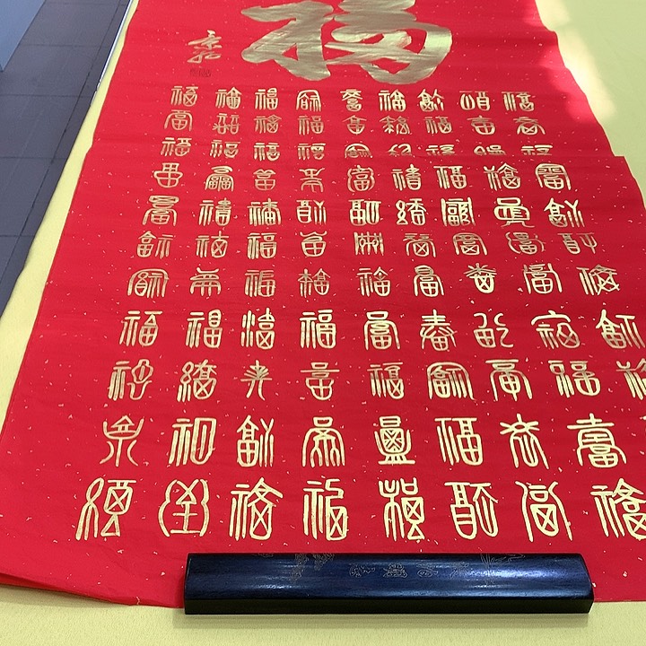 书法福竖安老师宣纸140×70安竖