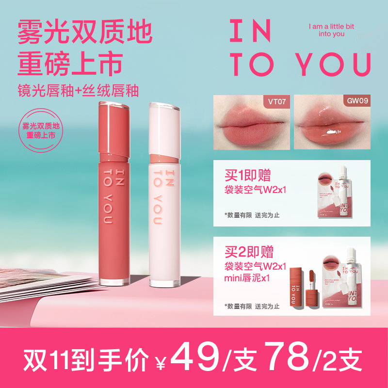 【商城专属】intoyou镜光唇釉丝绒唇釉不易掉色显白单支流光风妆容