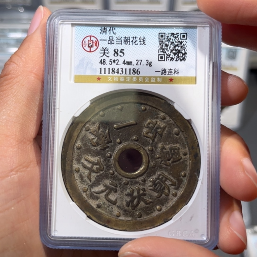 铜用****0帝泉。公博一品当朝，尾号1186