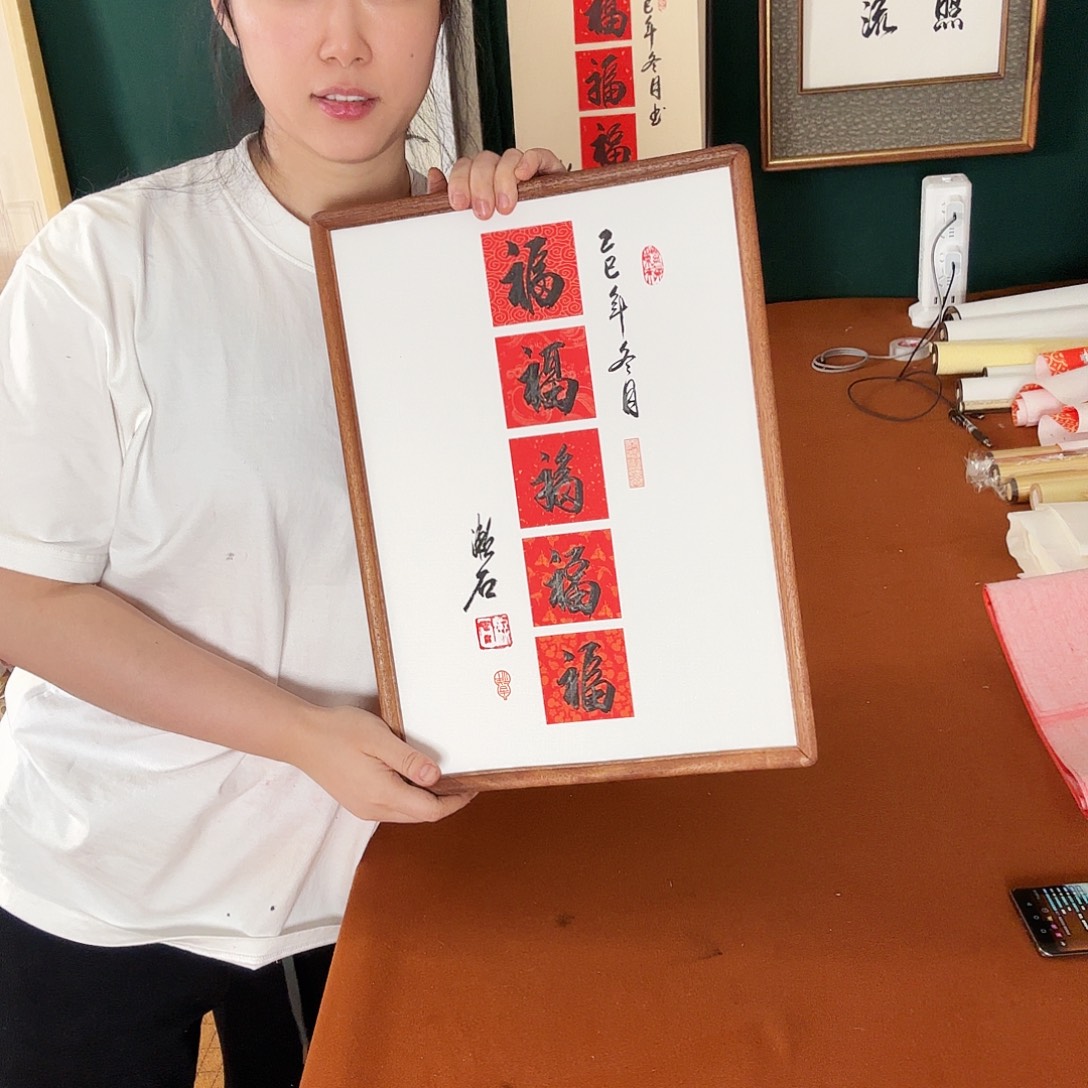 明***天书法漱石书法 五福