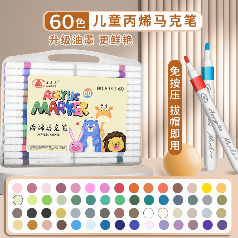 XP  60色丙烯马克笔儿童专用DIY可叠色学生不透纸马克笔911