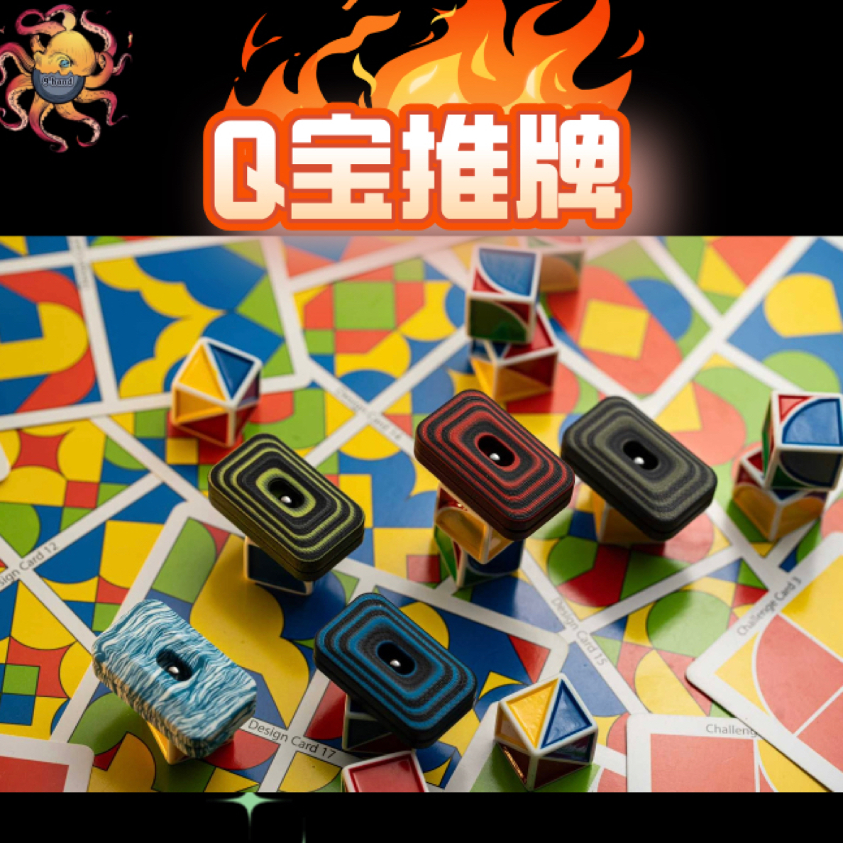 Q宝推牌 九只手单品盲盒系列全球爆款减压玩具EDC盲袋送男女友