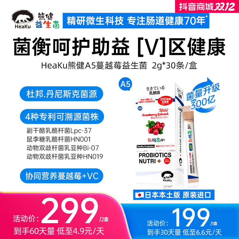 HeaKu(熊健)   【A5经典版】蔓越莓益生菌助V区菌衡呵护 2g*30条/盒