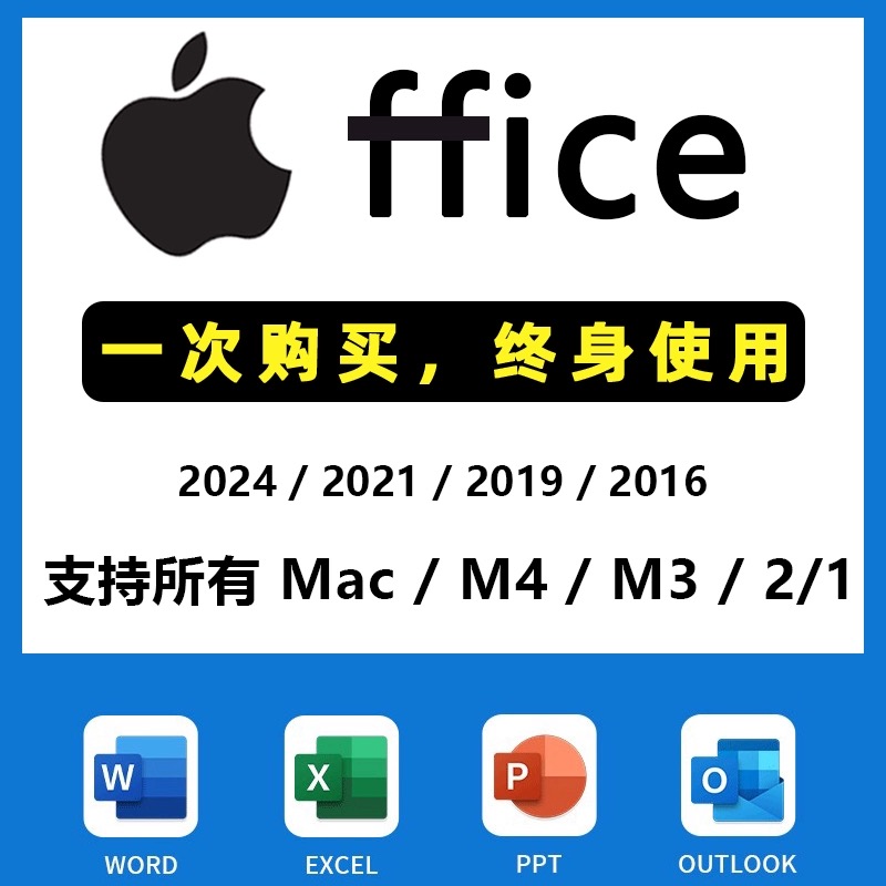 远程安装办公软件office支持M1/2/3/4芯片一直使用支持Windows
