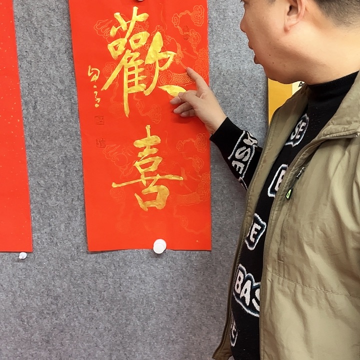 书法欢喜书法作品