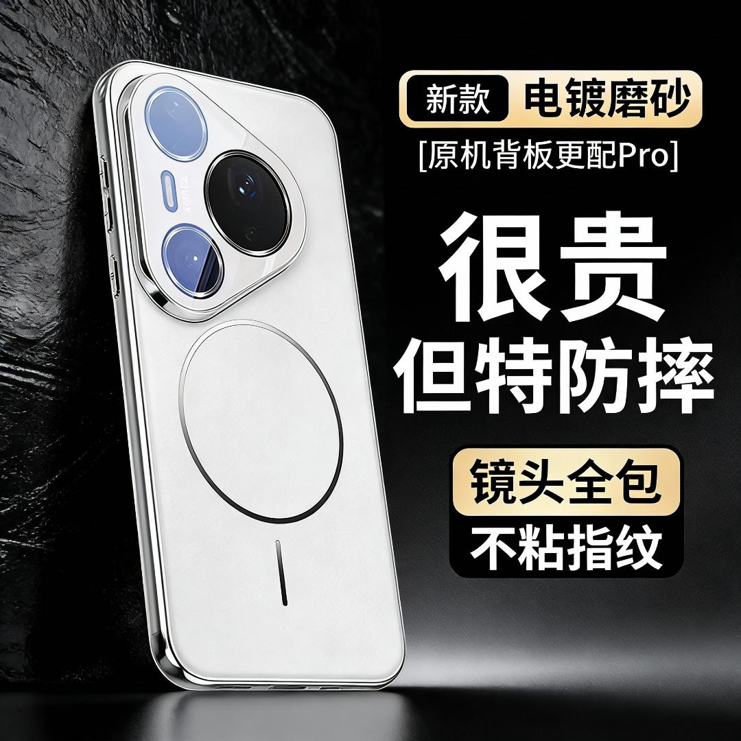 适用华为Pura80Pro手机壳磁吸新款P80电镀Magsafe镜头全包防摔ins
