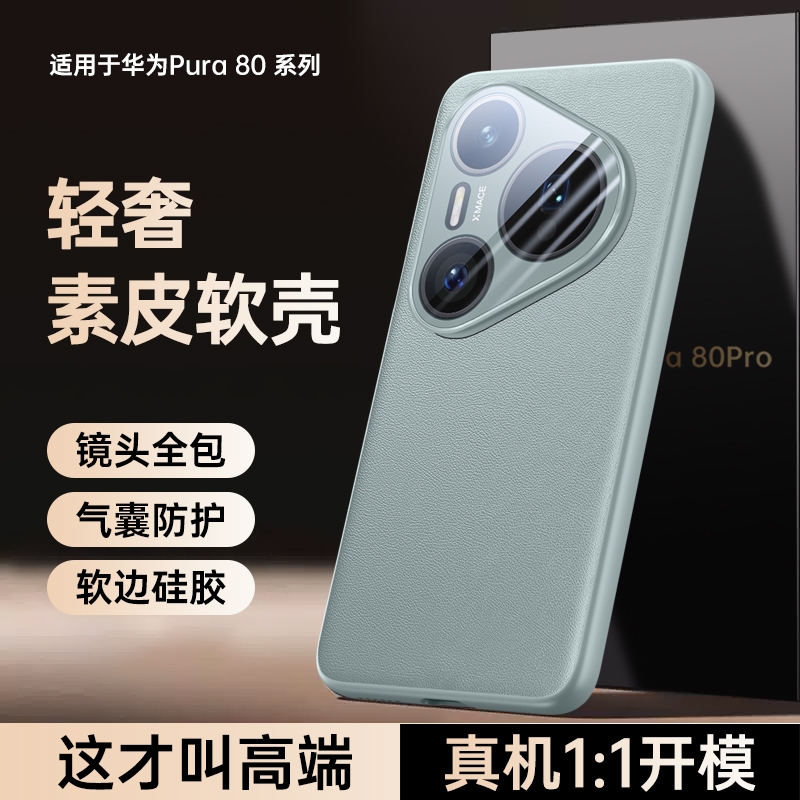 适用华为Pura80Pro手机壳新款pura80镜头全包防摔UItra高级保护套