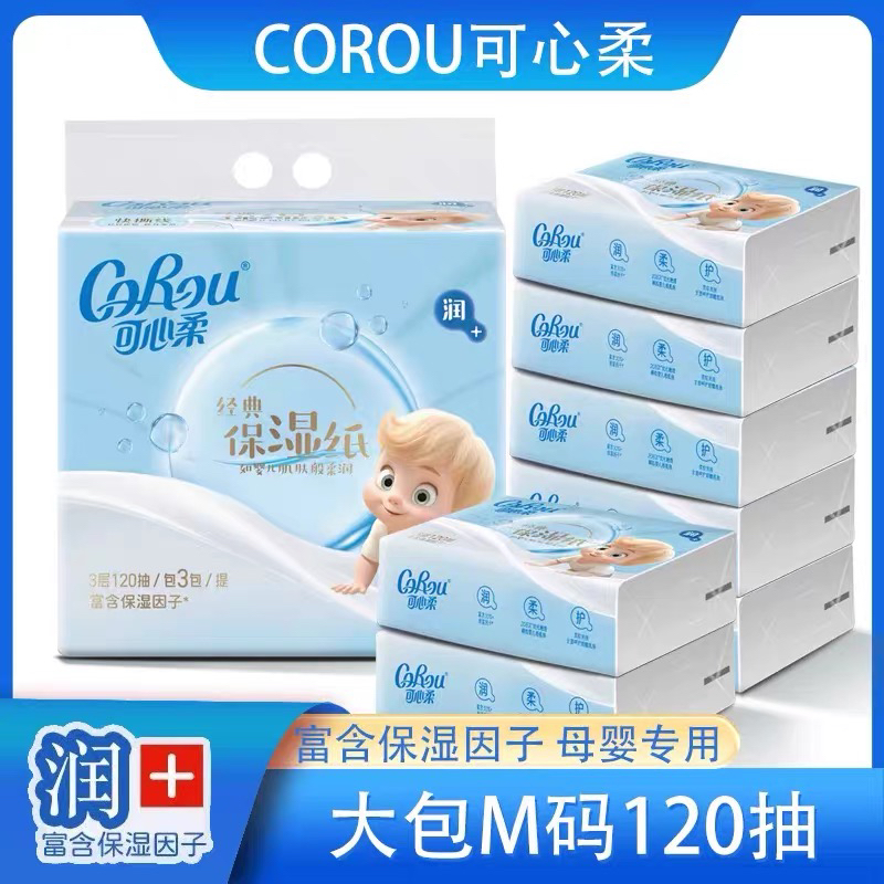 【5号可心柔三层120抽】可心柔绒触感保湿小绒巾云柔巾3层120抽