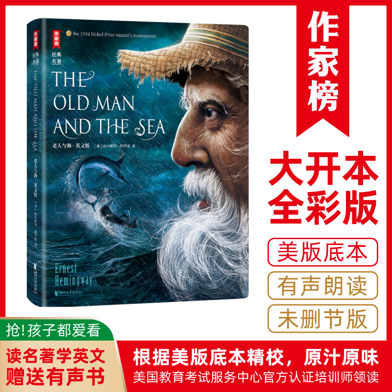 【赠全本音频】老人与海英文大字全彩精装版 读小说学英文