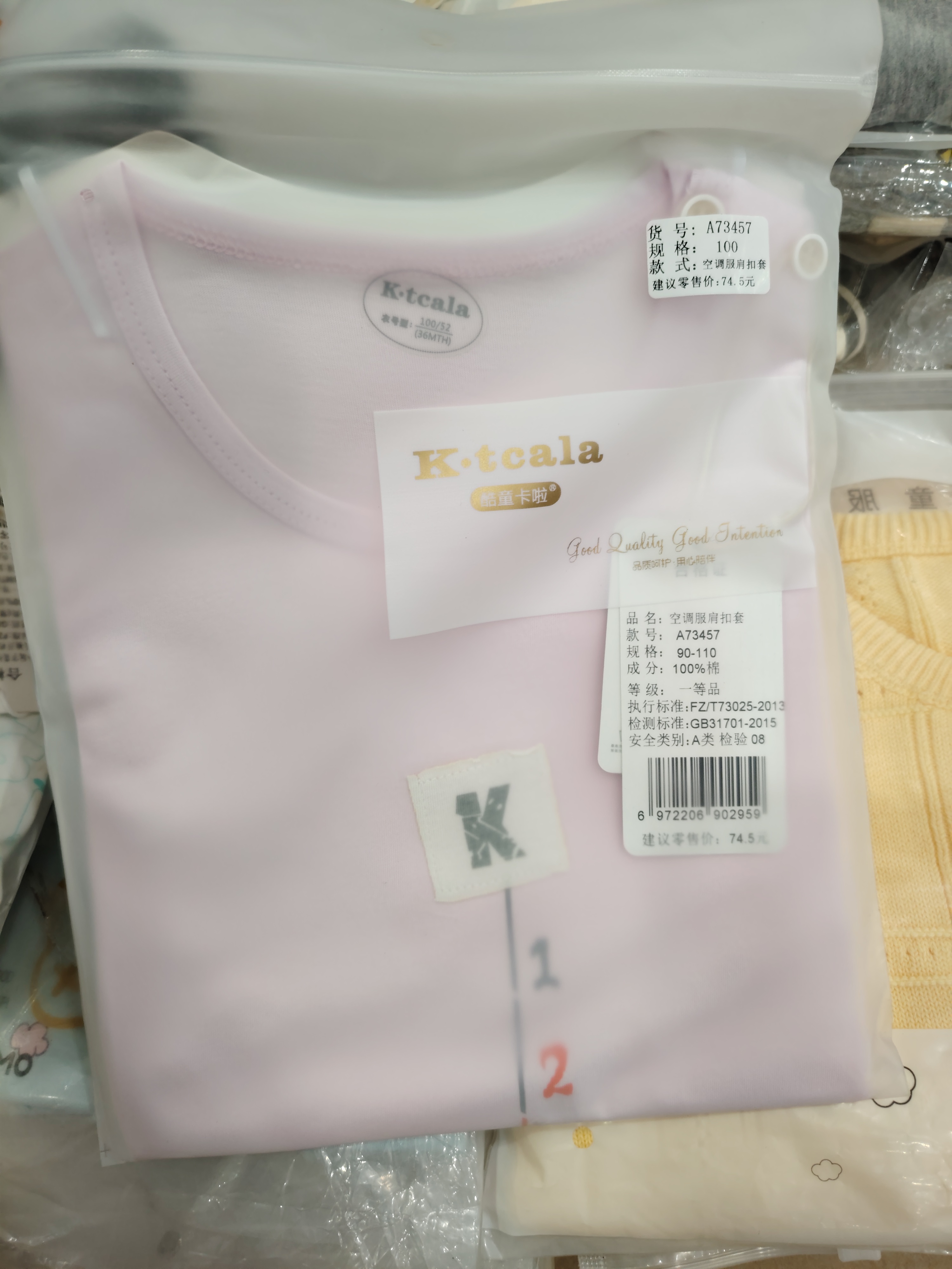 酷童卡L（3457）空调服肩扣套装