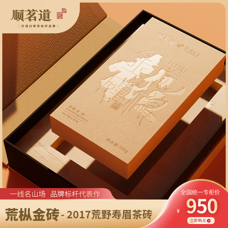 顺茗道荒枞金砖 2017年荒野老枞老白茶寿眉方砖 