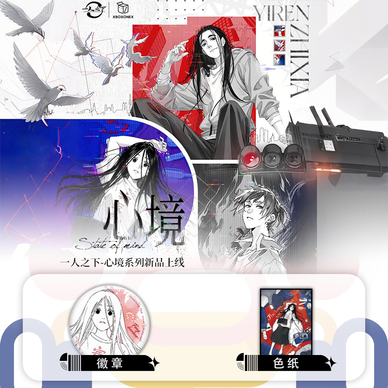 【拆包】拆盒XBOXONEX一人之下心境系列徽章色纸周边盲盒代拆