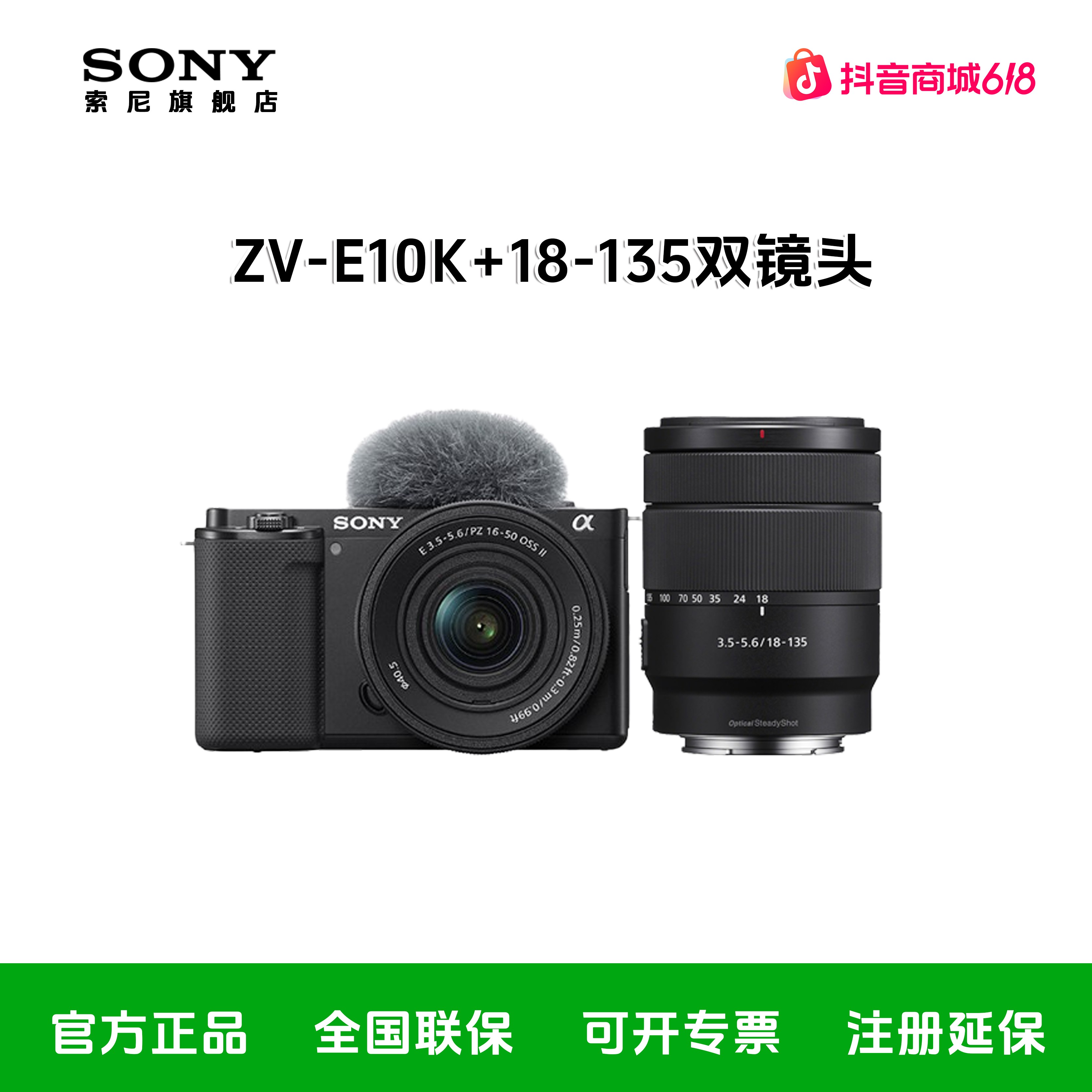 Sony/索尼【全新正品】ZV-E10K+18135双镜头 直播拍摄新手入门必选