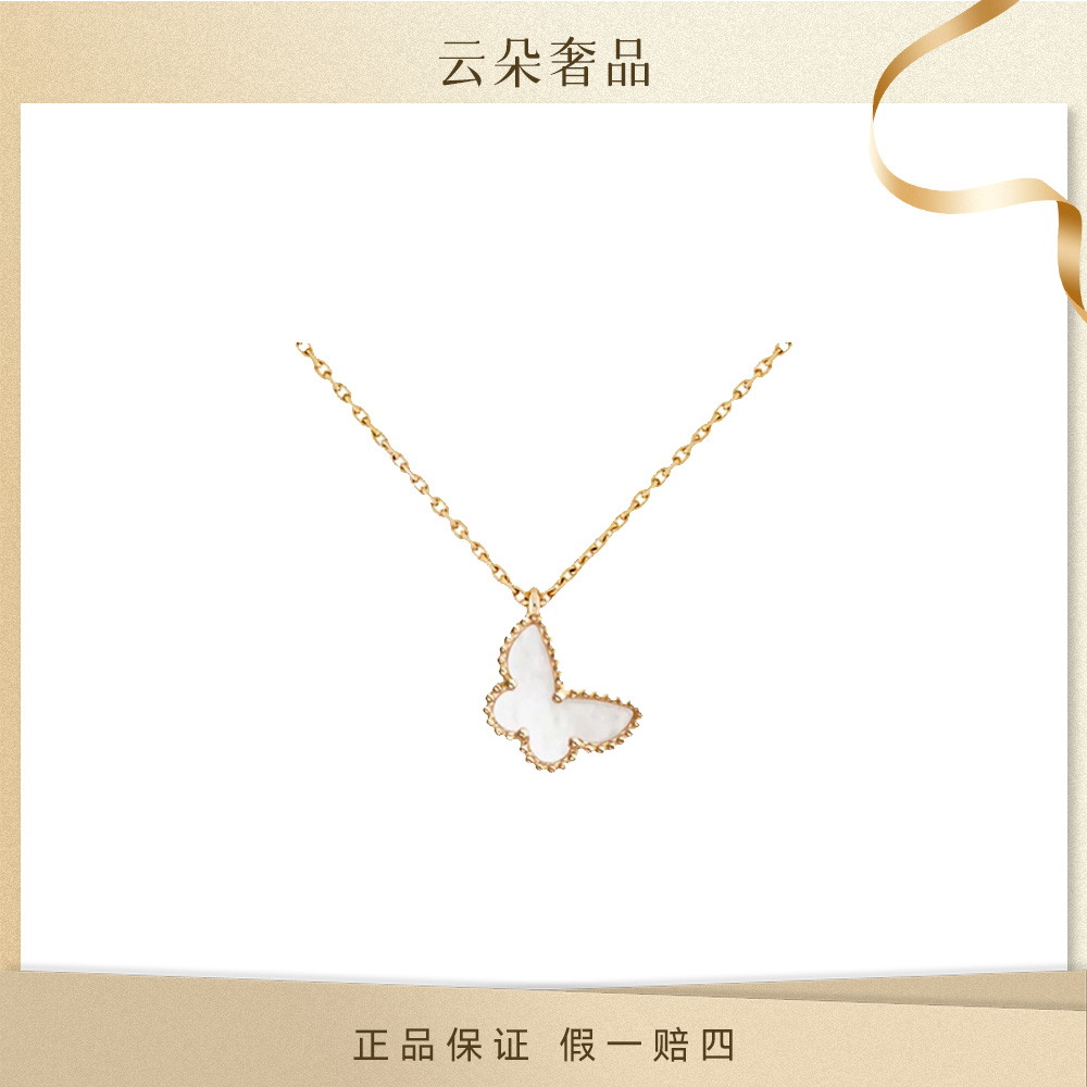 99新 梵克雅宝  蝴蝶 项链