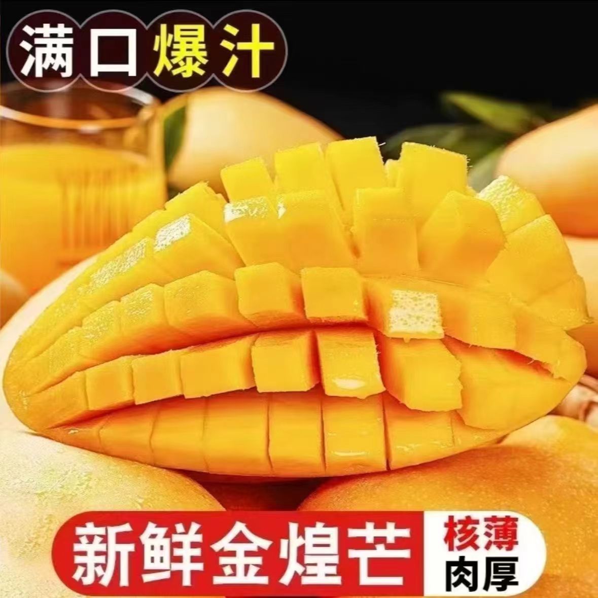 (放软食用）金煌芒当季新鲜水果个大肉厚香甜多汁果肉饱满