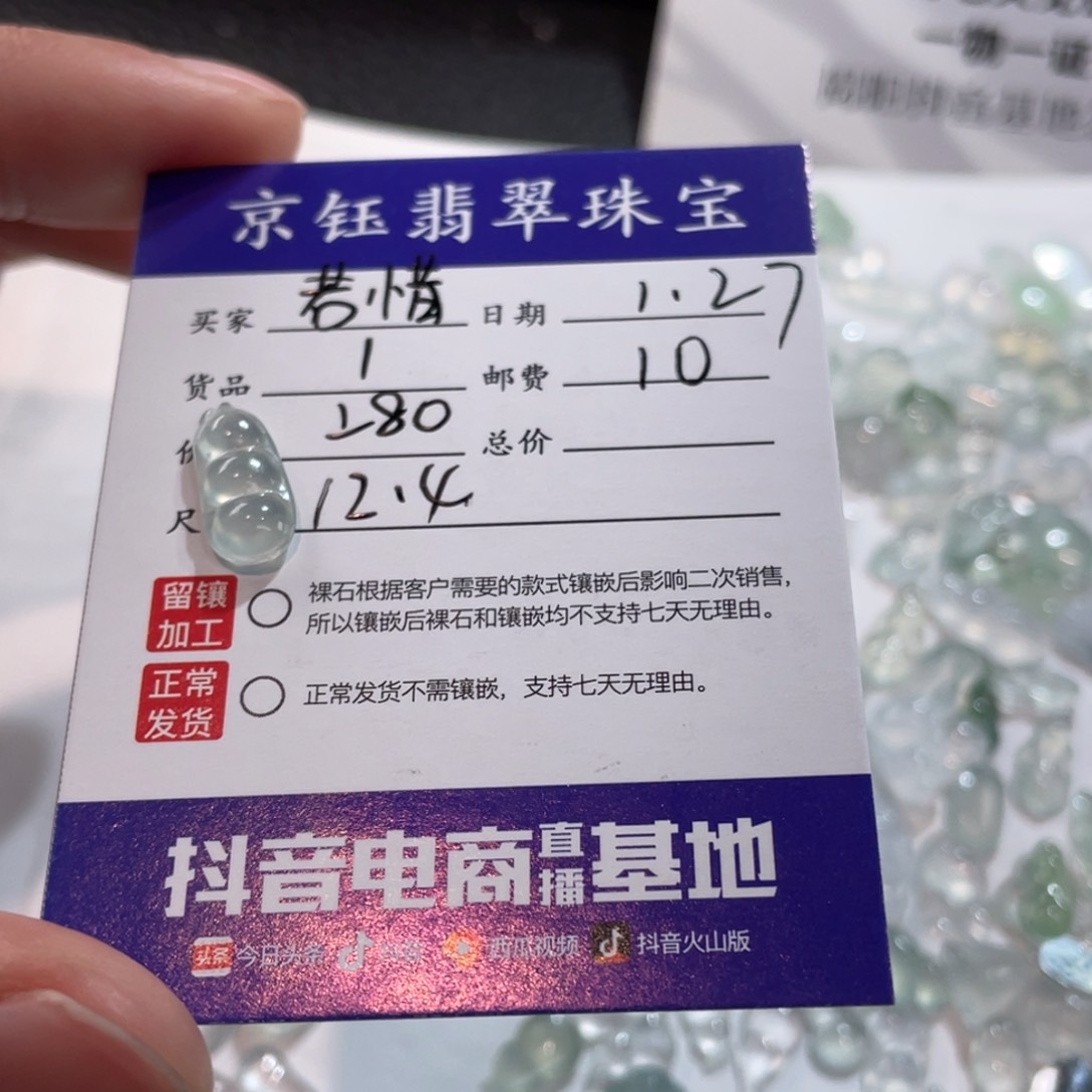翡翠裸石若**裸石豆子