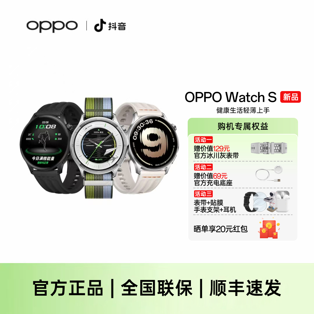 【下单礼赠】OPPO Watch S 智能手表 智能穿戴设备运动健康手表国补商品图