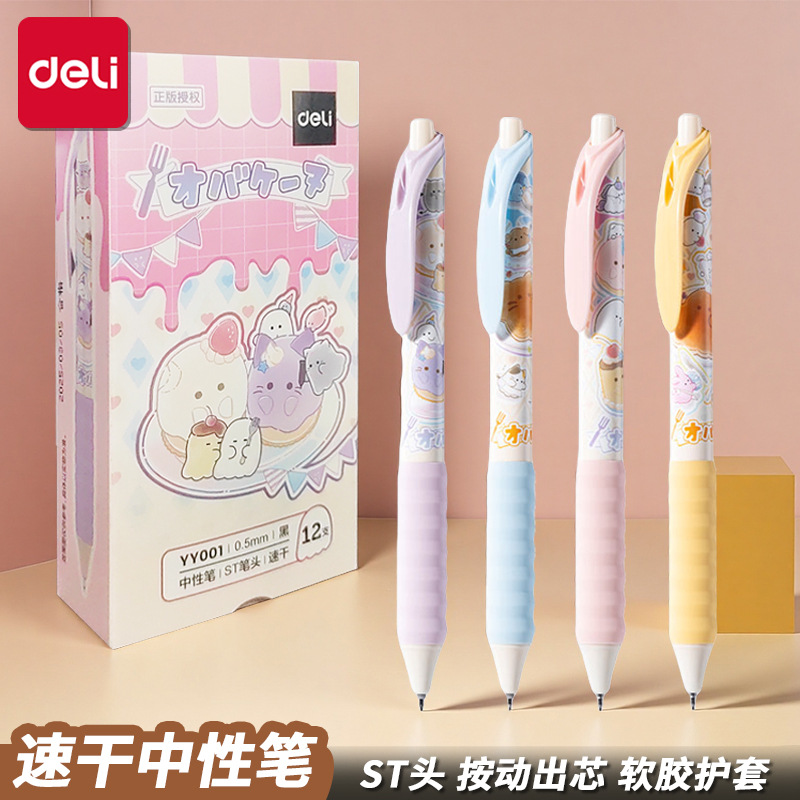 得力联动幽幽家族速干中性笔学生用高颜值可爱黑色水笔YY001