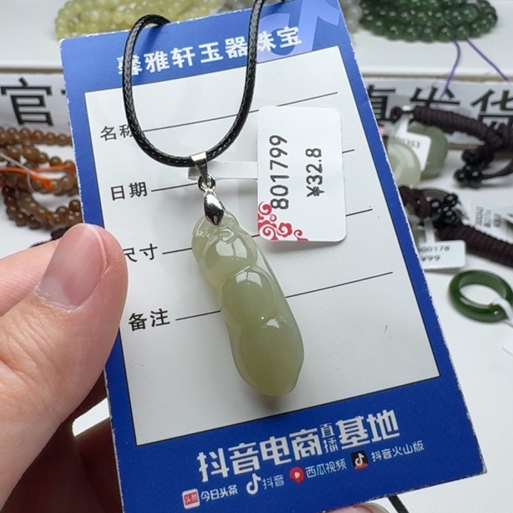 和田玉吊坠(赠链)未镶嵌