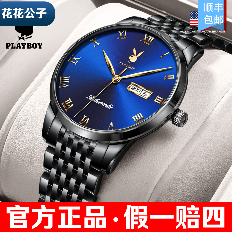 花花公子官方正品男士手表男款机械表商务简约双日历防水学生男表