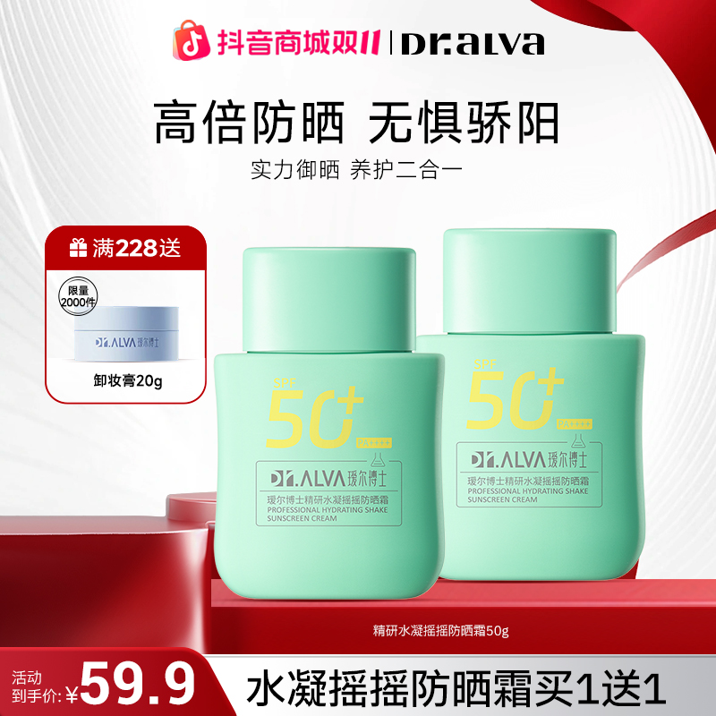 瑷尔博士摇摇防晒霜乳全身清爽精华养肤男女户外防紫外线SPF50+