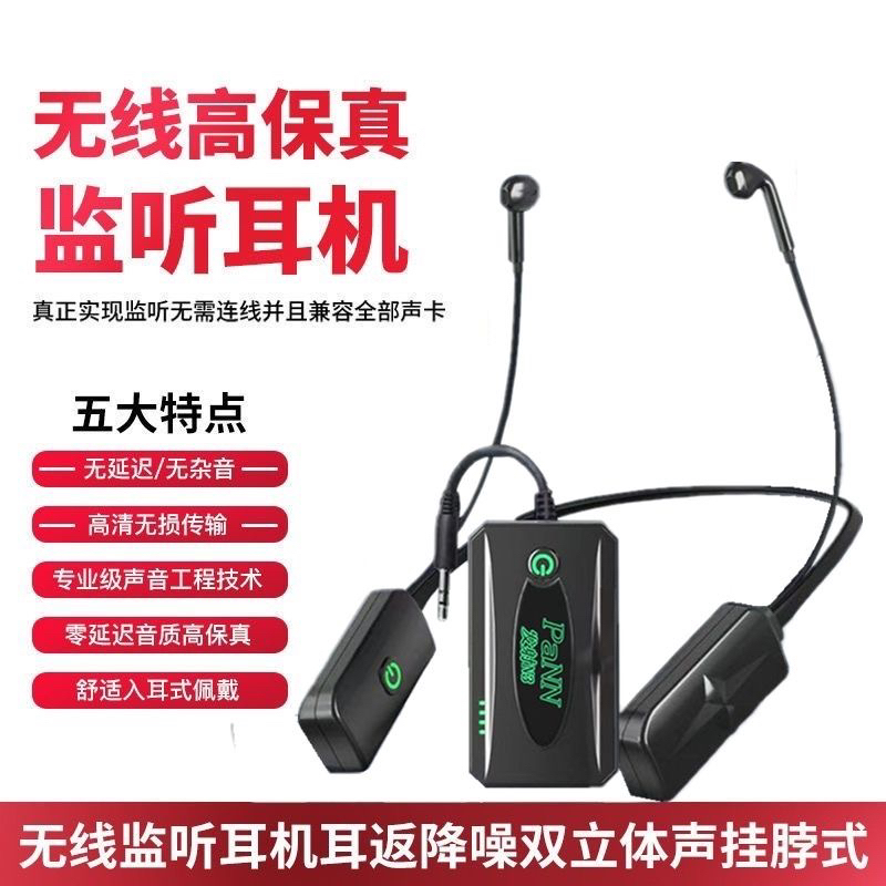 新款无线监听耳机网红直播户外声卡返听专用能降噪高品质耳机