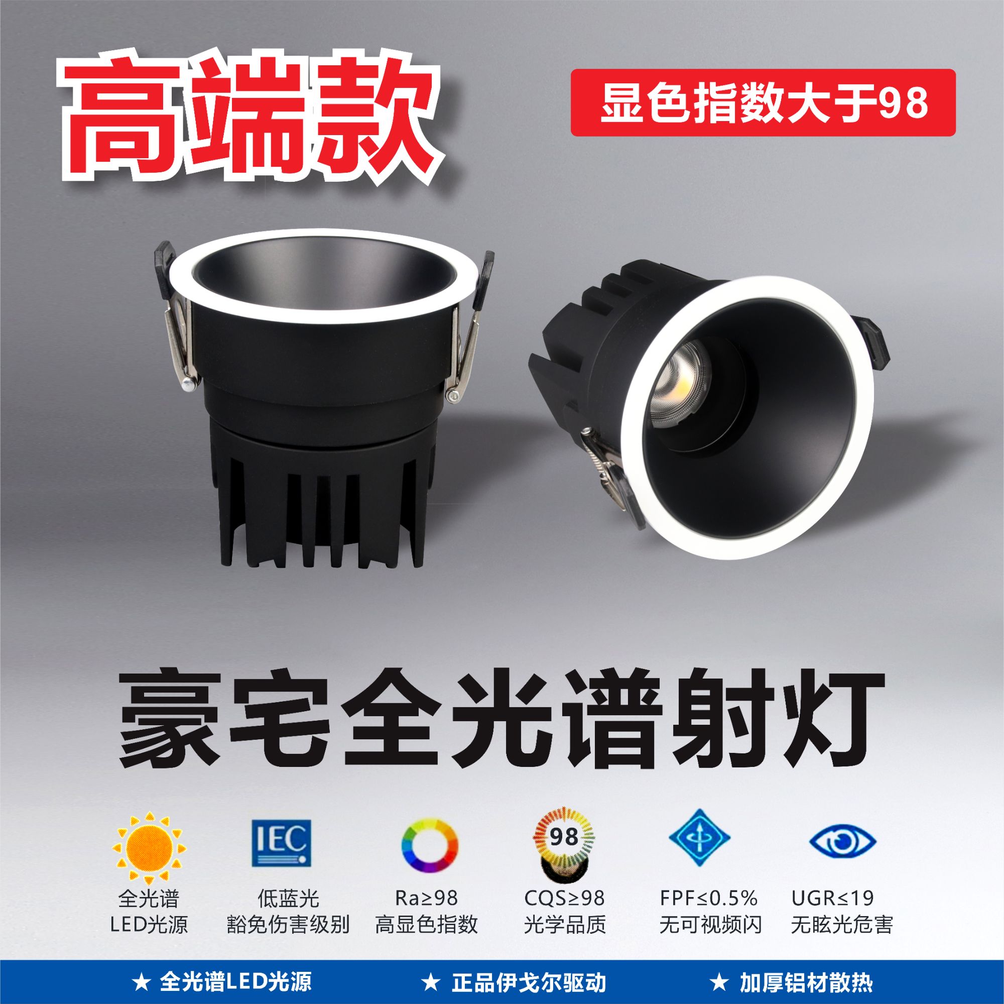 高端款全光谱别墅射灯防眩射灯98显色客厅嵌入式防无主灯窄边孔灯