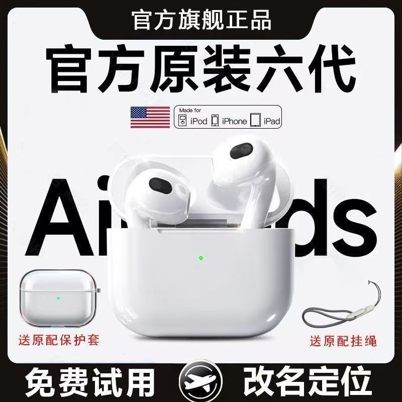 华强北airpoddss六代蓝牙耳机无线16/15/14/13/12/11/pro适用苹果
