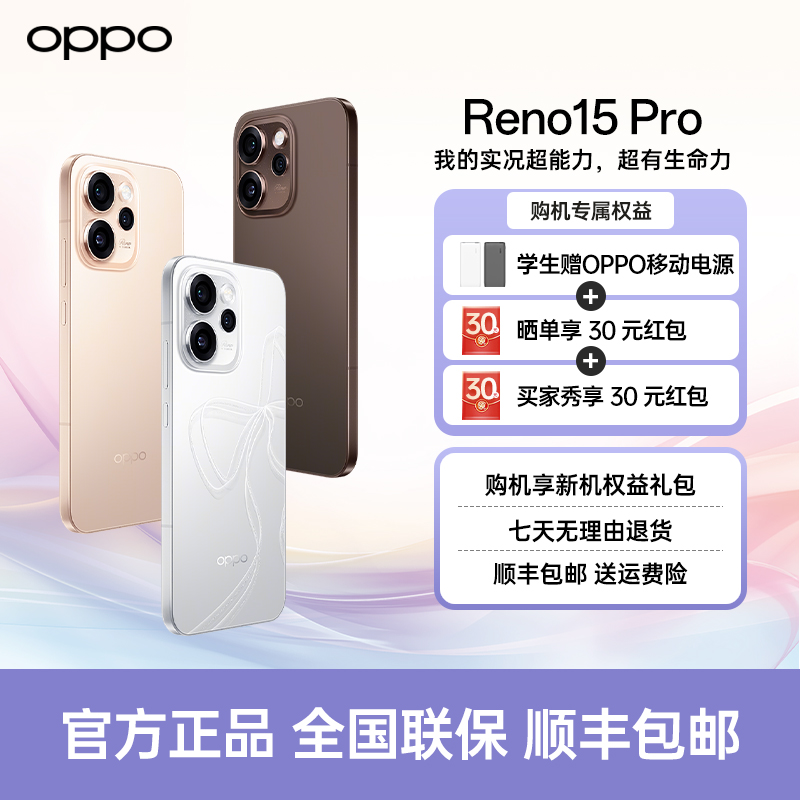 【新品上市】OPPO Reno15 Pro 手机 宋雨琦星光蝴蝶结 直播神器