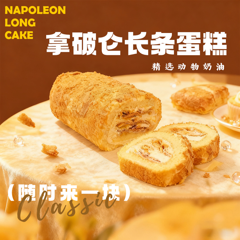 【拍一发三】网红爆款拿破仑长条蛋糕 手工千层酥糕点网红甜品
