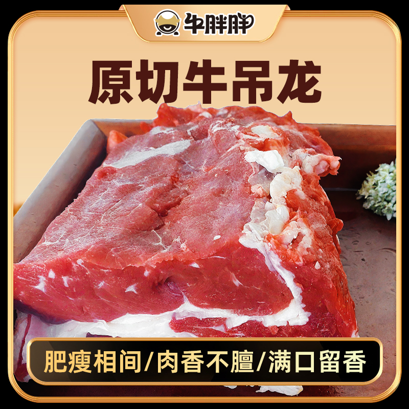 内蒙古牛肉牛吊龙原切牛里脊吊龙肉内蒙牛肉火锅食材5斤起