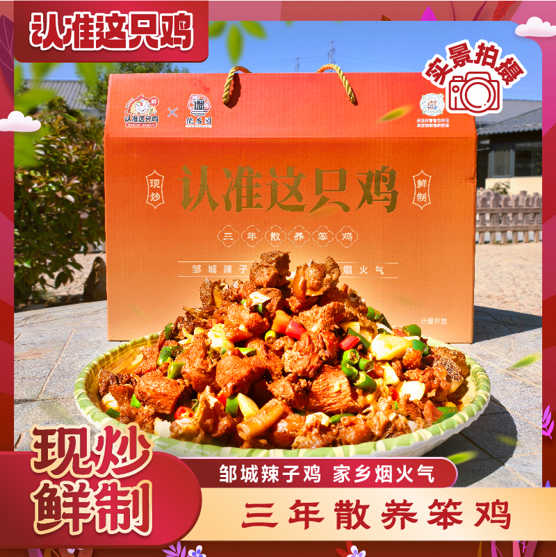 【礼盒】认准这只鸡古法传统手工炒鸡只做3年笨鸡现炒真空冷藏JD包U