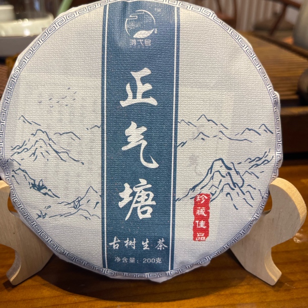 2025年正气塘头春古树200克饼