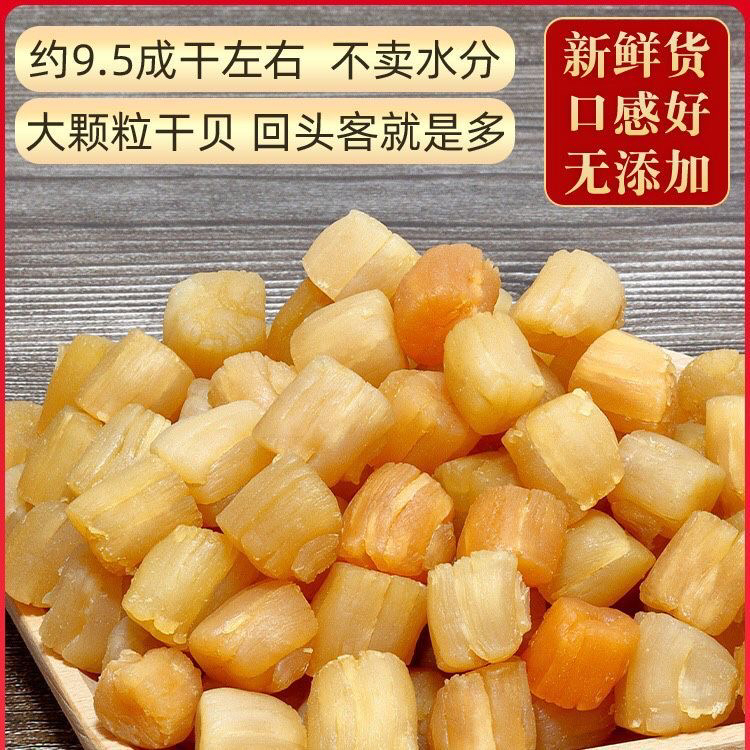 北海渔民自晒大号干贝瑶柱煲汤煲粥营养丰富的海鲜干货