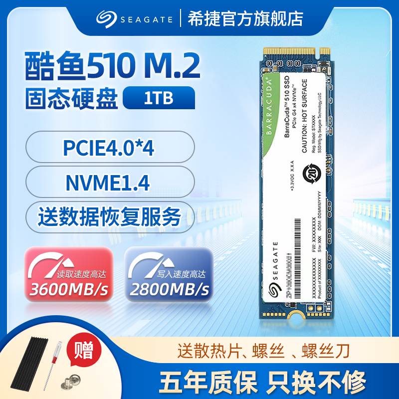 希捷酷鱼510-1T+DIY移动固态硬盘 TLC颗粒NVME3600MB/S游戏M.2 Z