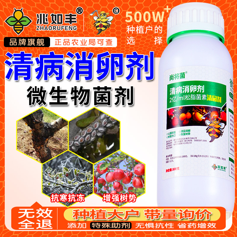 兆如丰果树清园剂大棚专用清园剂抗逆恢复树势防冻防寒微生物菌剂
