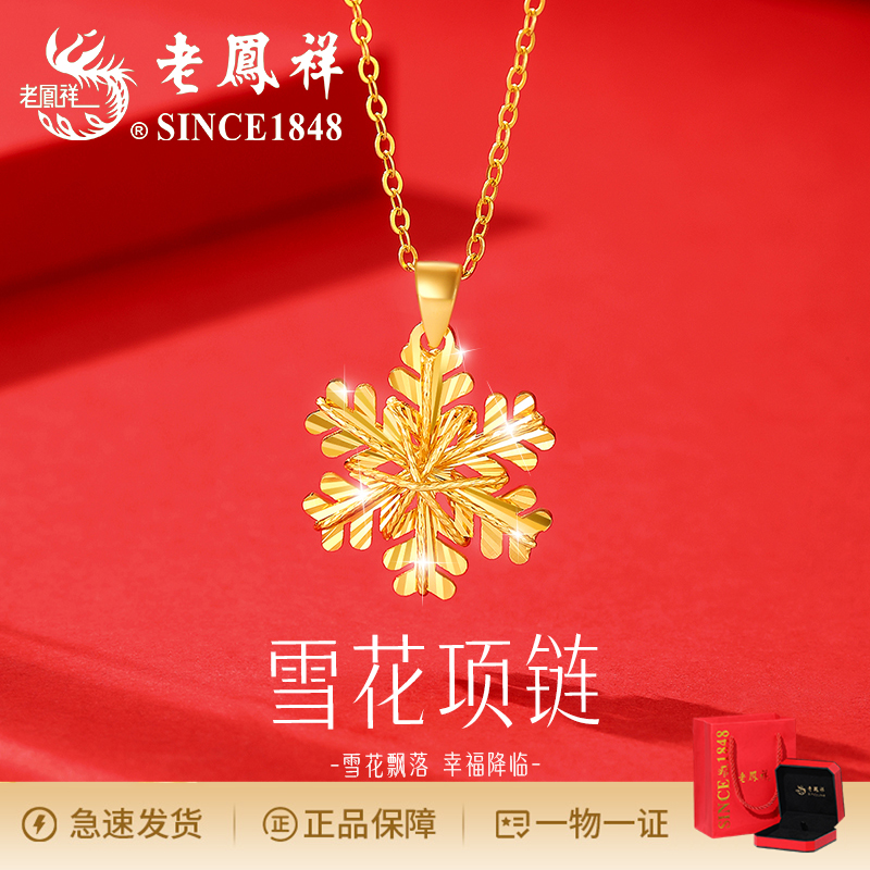 老鳯祥 坠链均925银 气质简约雪花项链精致吊坠百搭新春新款秋冬