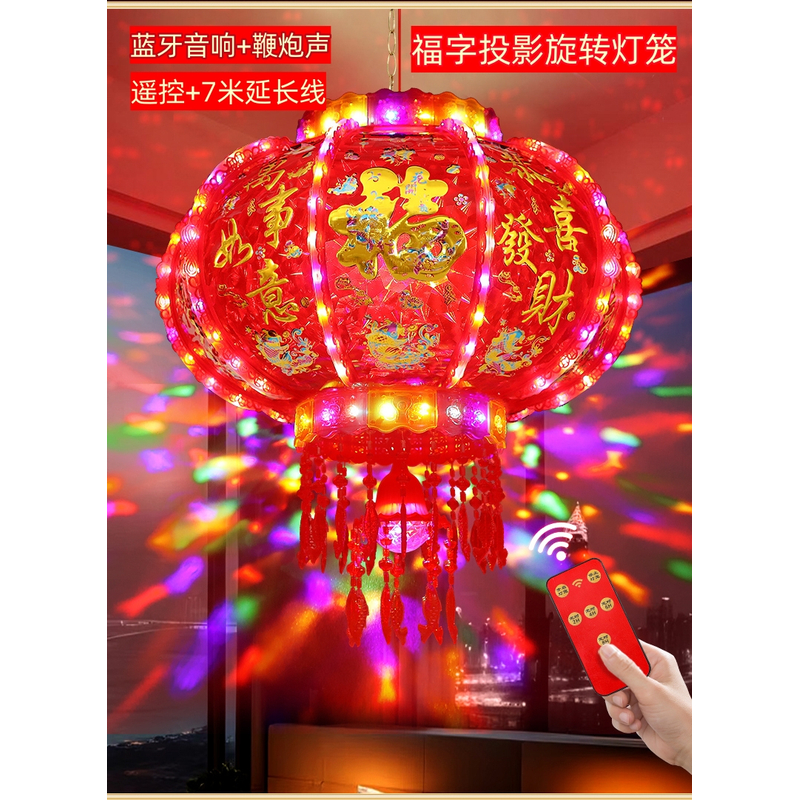 【蓝牙鞭炮音响+福字投影】七彩旋转走马灯LED户外阳台结婚乔迁灯笼