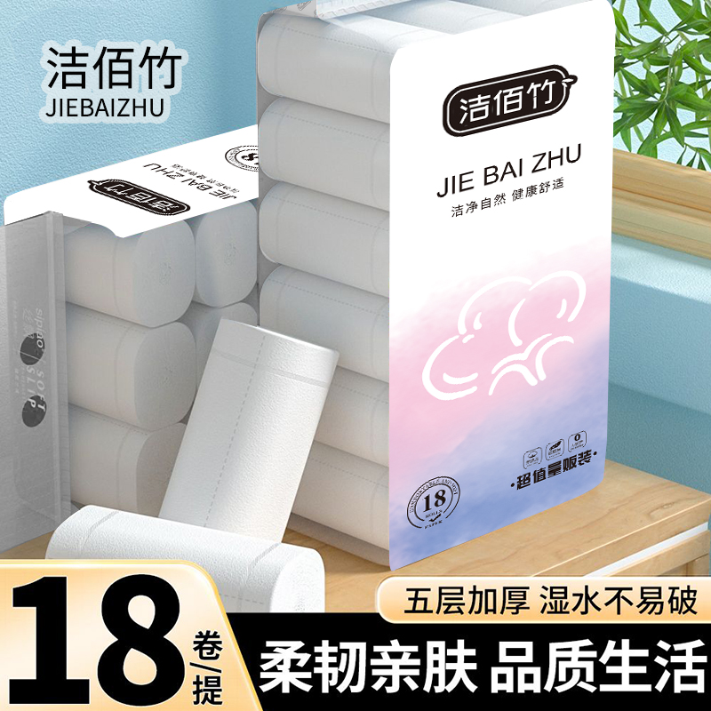 4.5斤18卷大卷加厚木浆卫生纸家用五层加厚干湿亲肤卫生间手纸