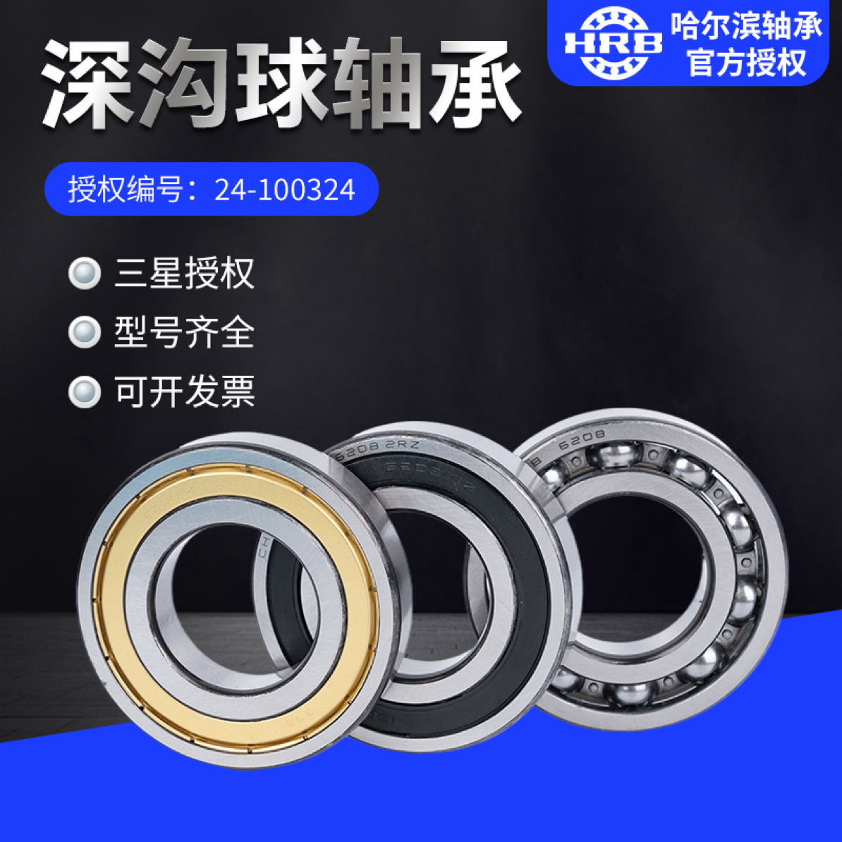 HRB哈尔滨轴承16017 16018 16019 16020 16021 16022 16024 16026