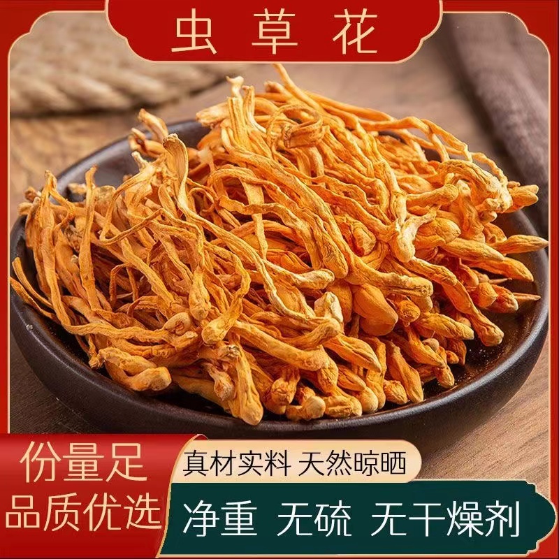 【助农专属】农家虫草花