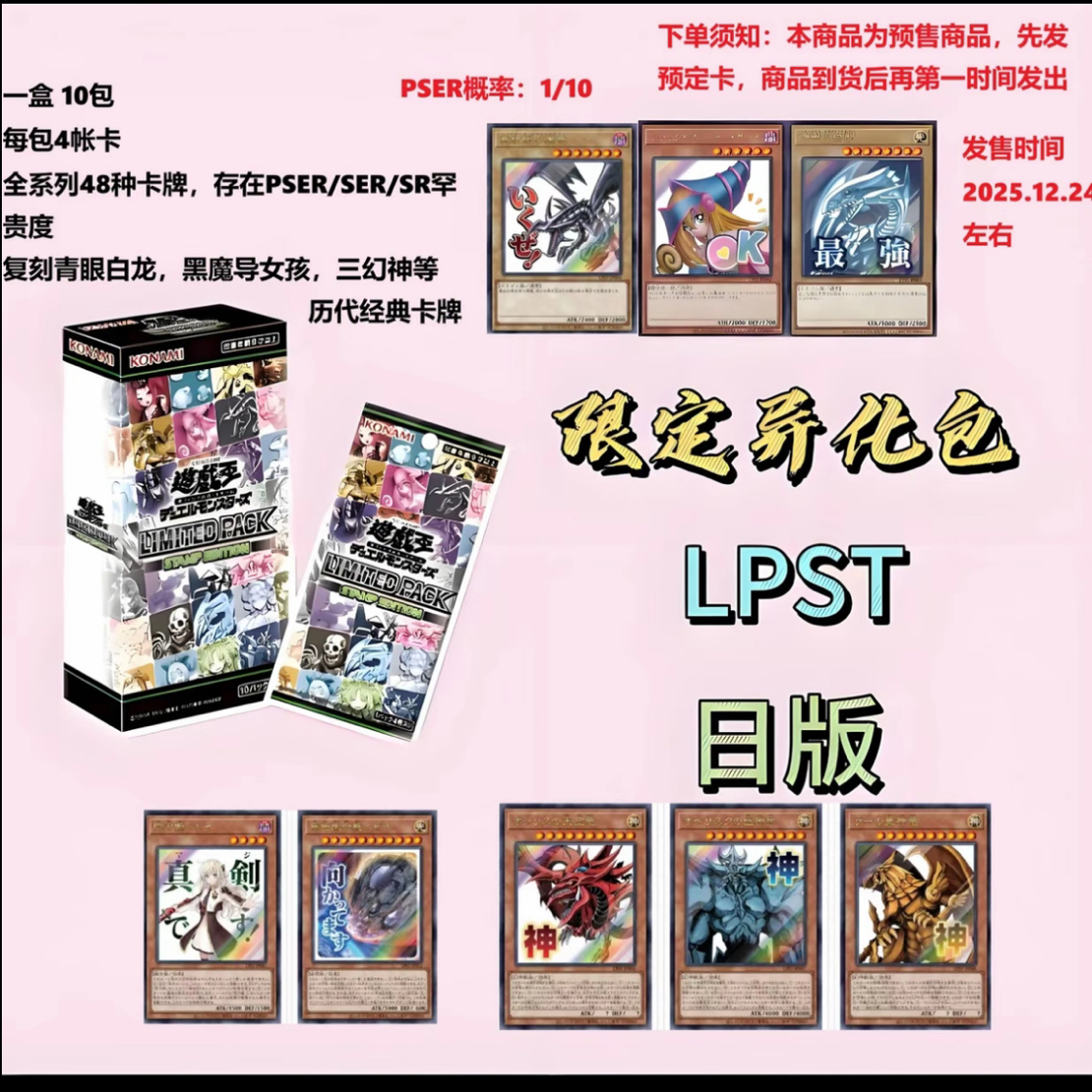 游戏王官方正版表情包Lpst原盒卡牌盲盒（直播代拆）